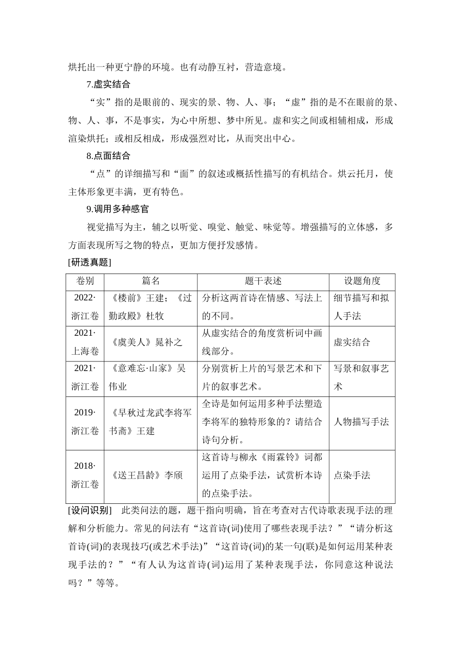 2026版创新设计高考总复习语文部编版教师用-学案48　鉴赏诗歌的表达技巧(二)——判析表现手法，辨读结构技巧.docx_第2页