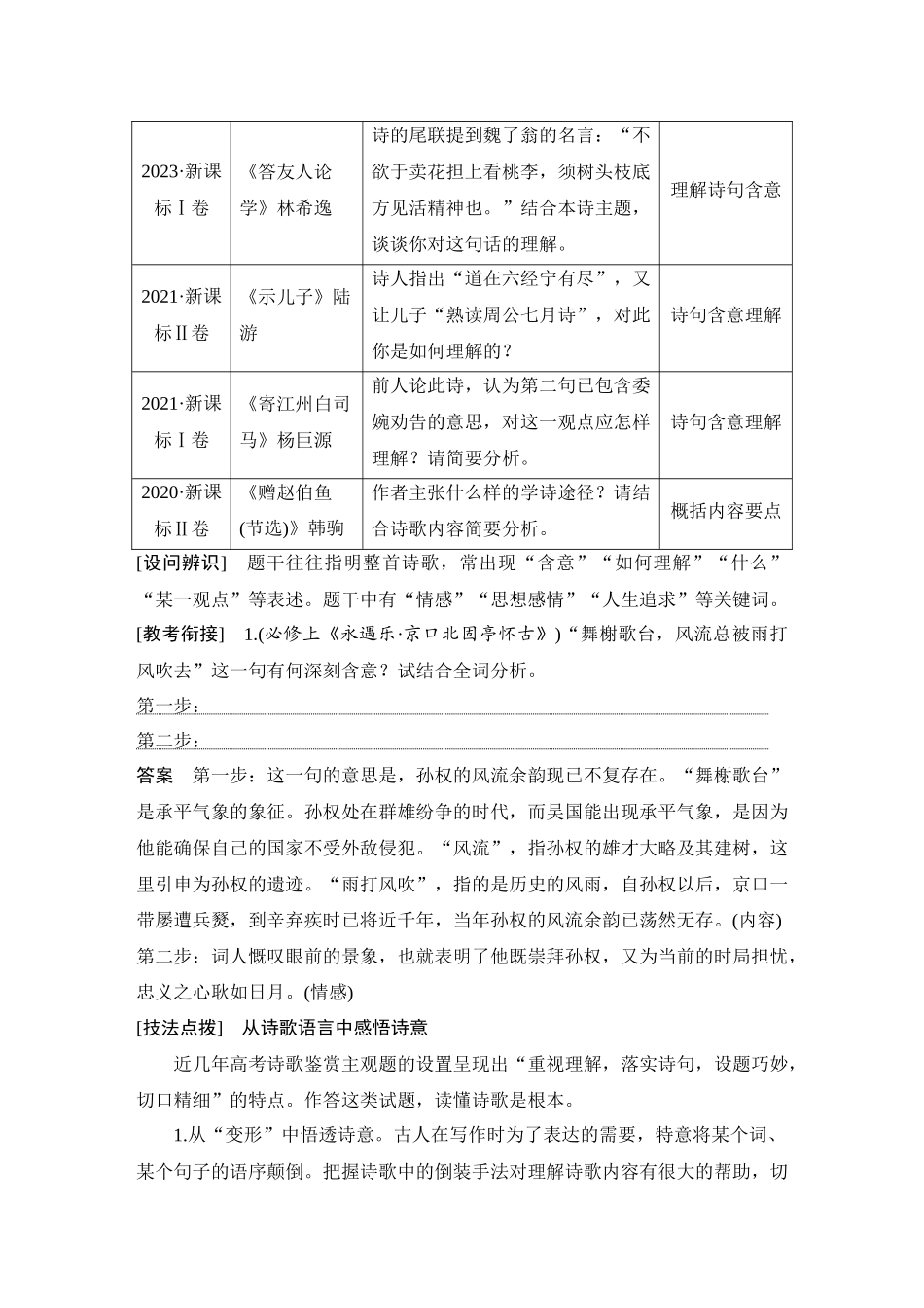 2026版创新设计高考总复习语文部编版教师用-学案49　理解诗句含意和概括思想内容——知人论世，品悟情理.docx_第2页