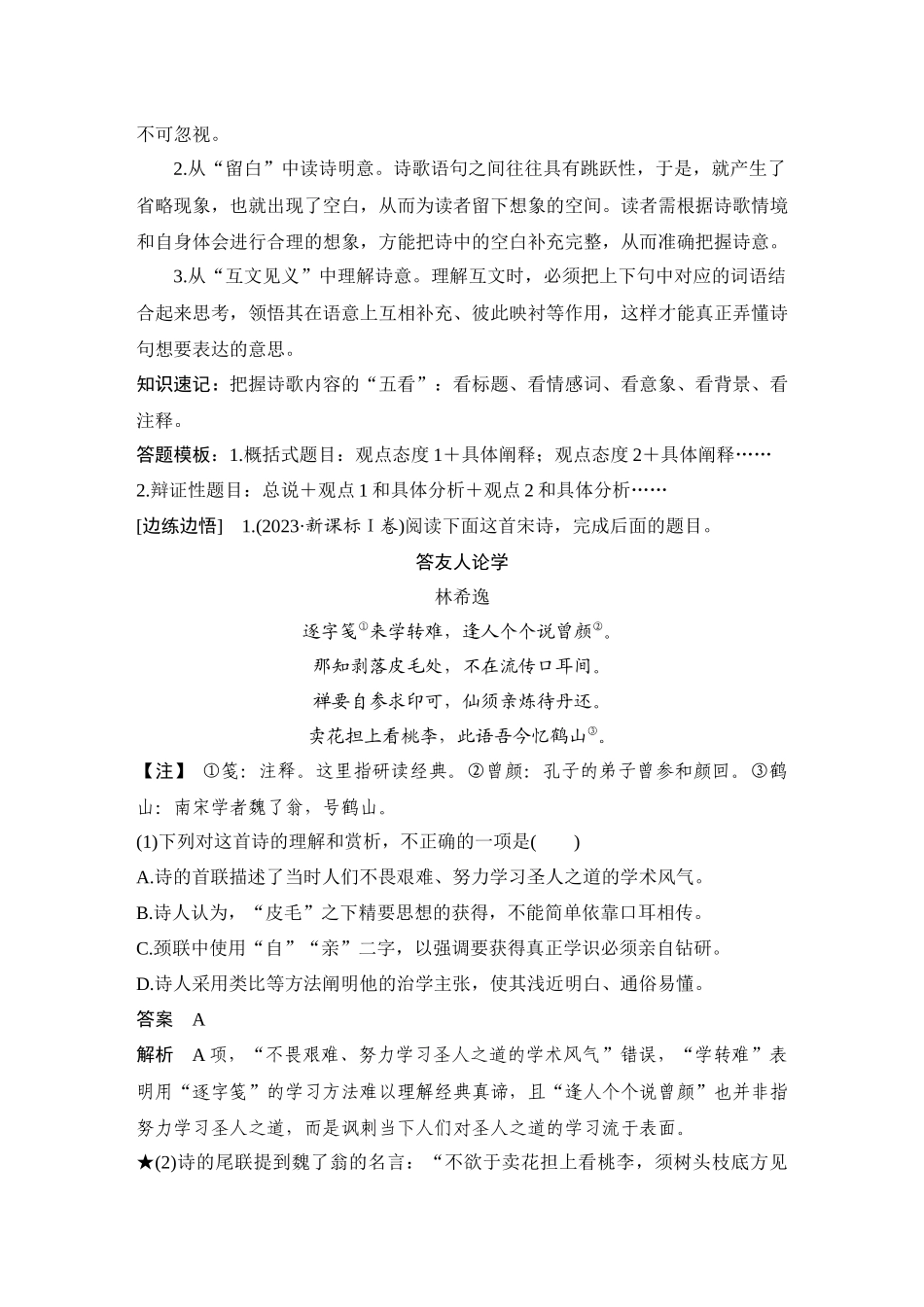 2026版创新设计高考总复习语文部编版教师用-学案49　理解诗句含意和概括思想内容——知人论世，品悟情理.docx_第3页