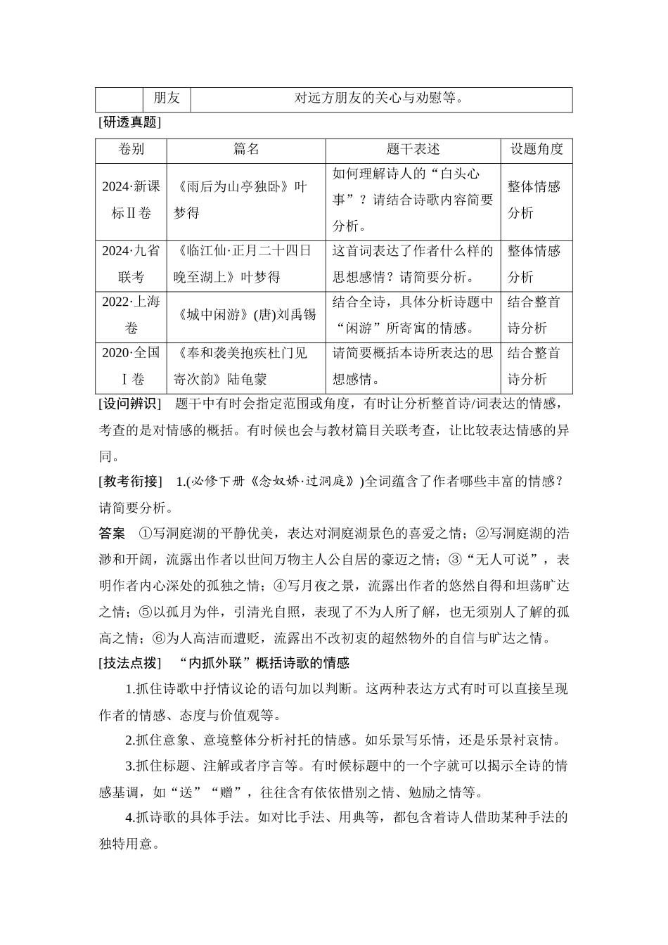 2026版创新设计高考总复习语文部编版教师用-学案50　分析思想感情和评价观点态度——读懂悟透，潜心体会.docx_第2页