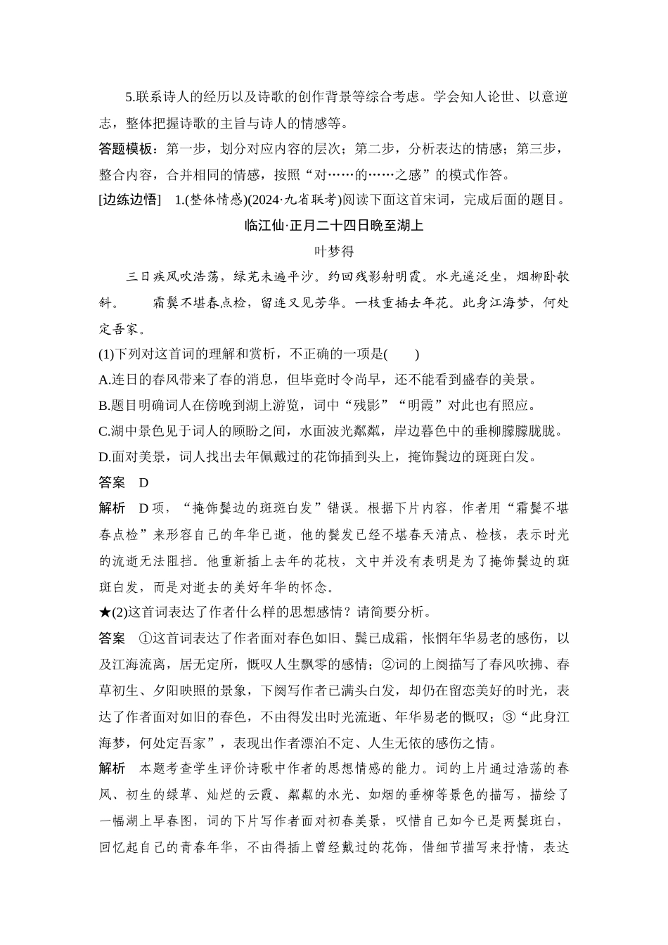 2026版创新设计高考总复习语文部编版教师用-学案50　分析思想感情和评价观点态度——读懂悟透，潜心体会.docx_第3页