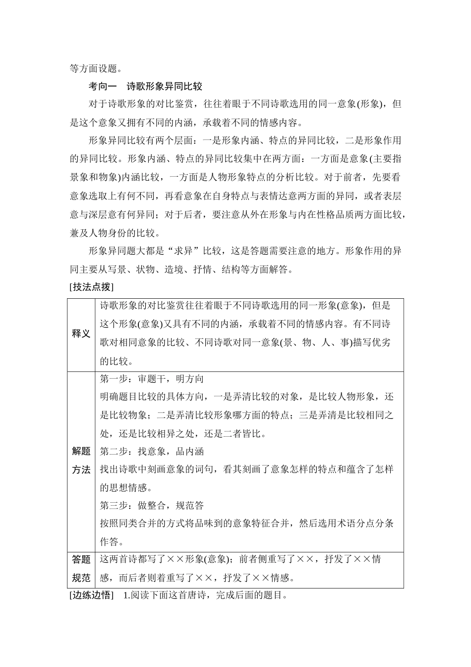 2026版创新设计高考总复习语文部编版教师用-学案51　诗歌比较阅读鉴赏——析同辨异鉴赏，联系教材迁移.docx_第2页