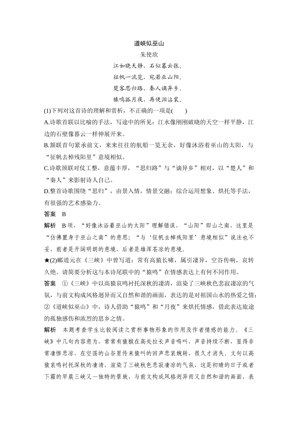 2026版创新设计高考总复习语文部编版教师用-学案51　诗歌比较阅读鉴赏——析同辨异鉴赏，联系教材迁移.docx_第3页