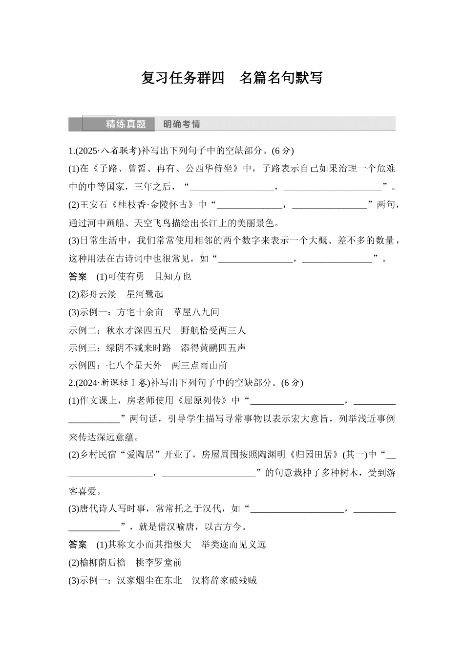 2026版创新设计高考总复习语文部编版教师用-学案52　明确情境类型，把握命题角度.docx_第1页