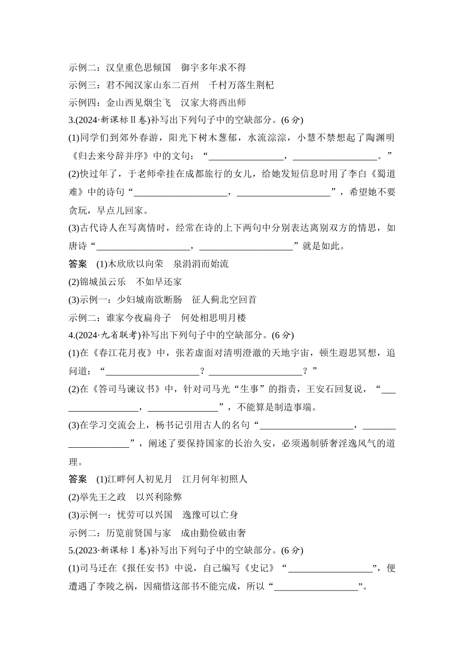 2026版创新设计高考总复习语文部编版教师用-学案52　明确情境类型，把握命题角度.docx_第2页