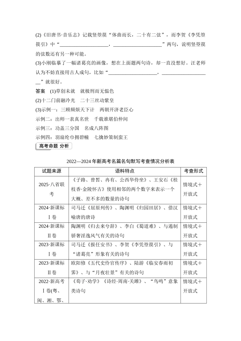 2026版创新设计高考总复习语文部编版教师用-学案52　明确情境类型，把握命题角度.docx_第3页