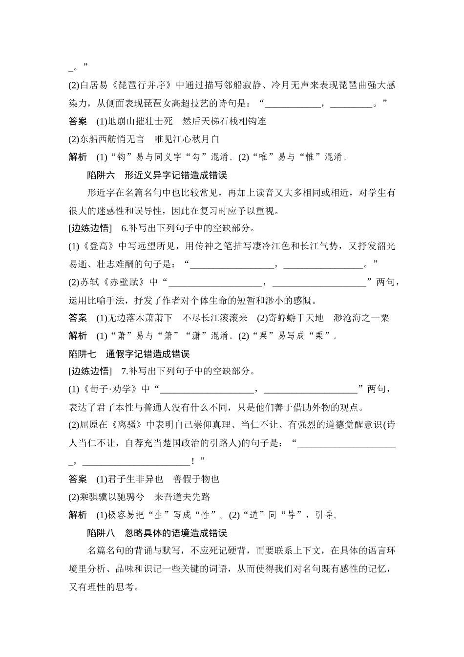 2026版创新设计高考总复习语文部编版教师用-学案53　防范8大陷阱，准确规范书写.docx_第3页