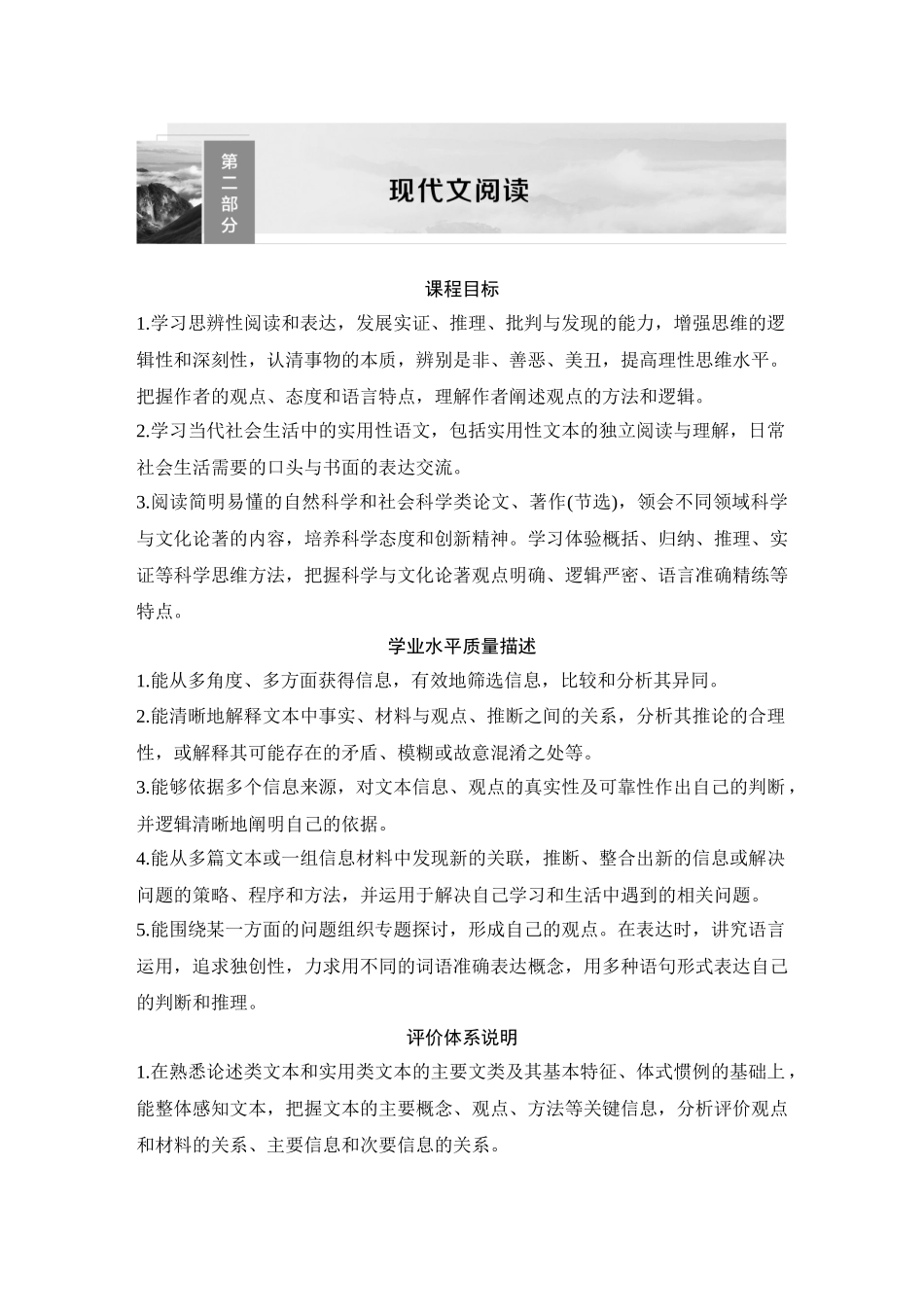 2026版创新设计高考总复习语文部编版教师用-学案54　信息获取与文意理解——找准角度，细分差别.docx_第1页
