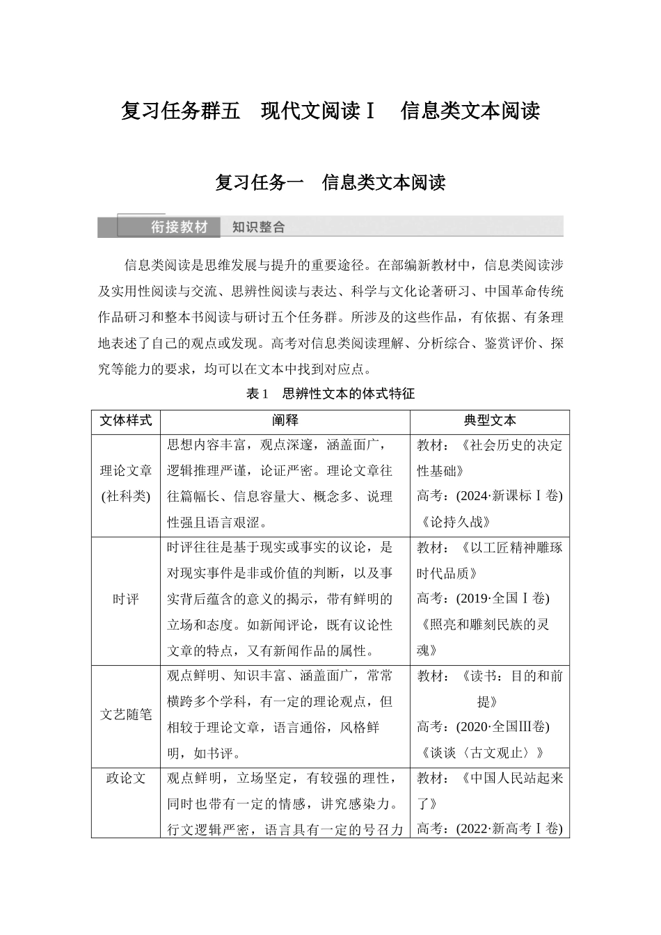 2026版创新设计高考总复习语文部编版教师用-学案54　信息获取与文意理解——找准角度，细分差别.docx_第3页