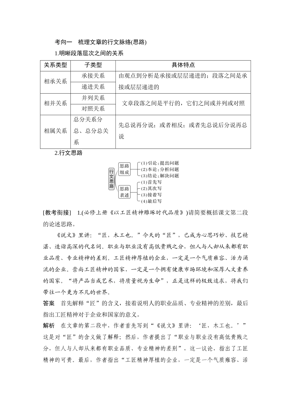 2026版创新设计高考总复习语文部编版教师用-学案55　梳理行文脉络、分析论证结构和论证思路——把握特征，精准论证.docx_第2页
