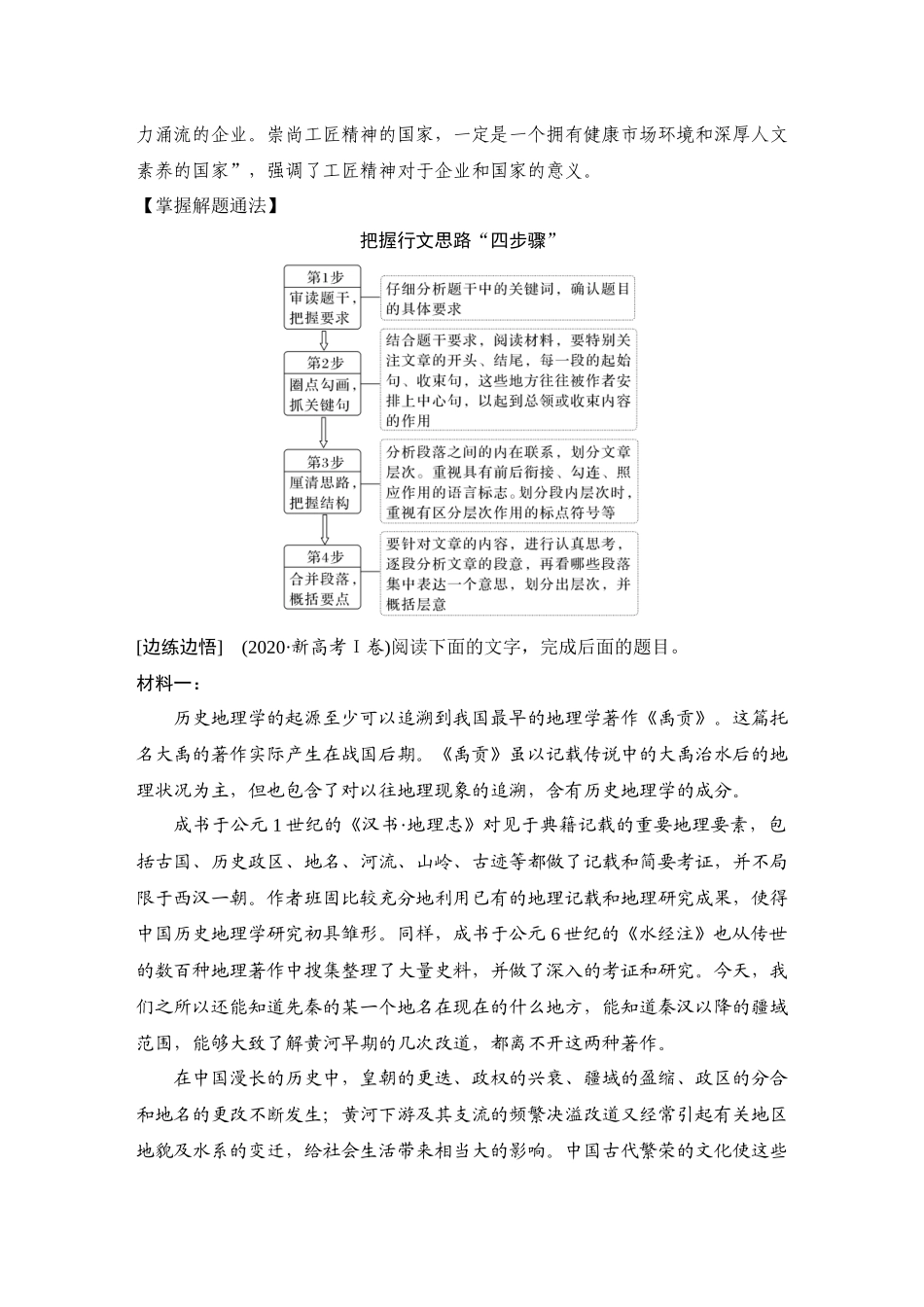 2026版创新设计高考总复习语文部编版教师用-学案55　梳理行文脉络、分析论证结构和论证思路——把握特征，精准论证.docx_第3页