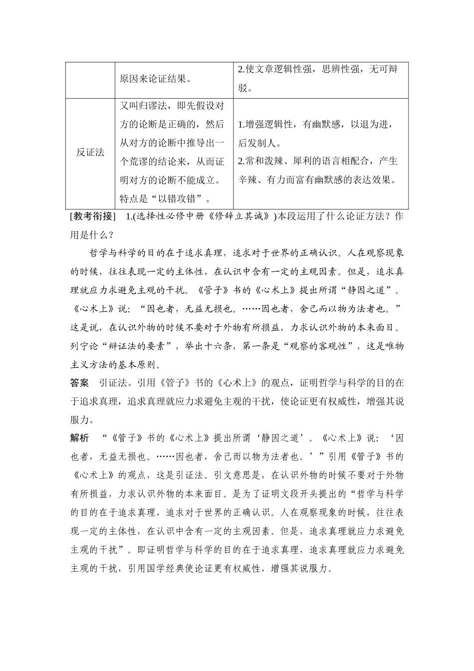 2026版创新设计高考总复习语文部编版教师用-学案56　分析论证方法、论证特点和语言特点——紧扣论点，表意精准.docx_第3页