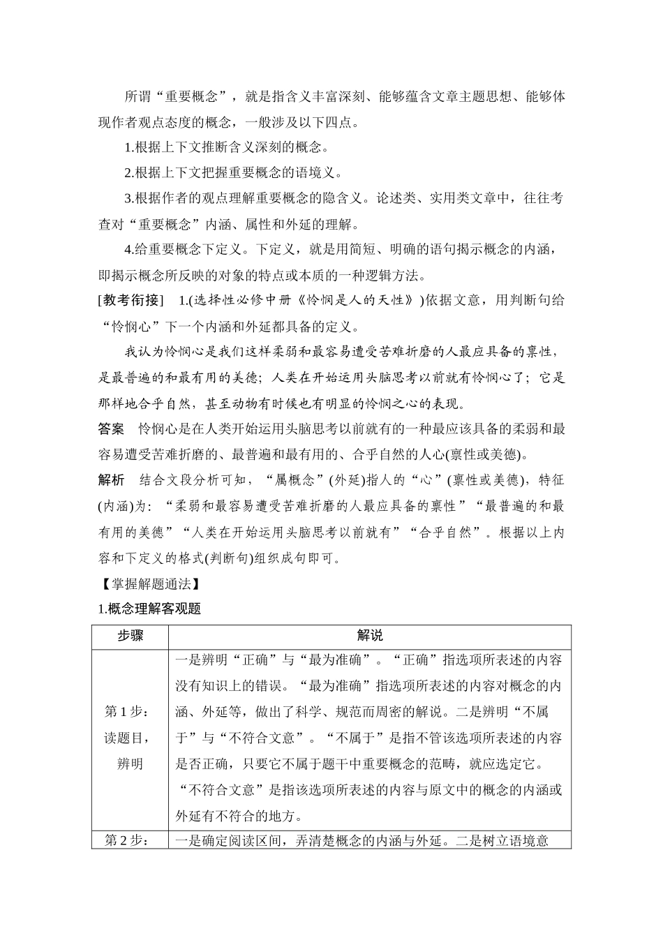 2026版创新设计高考总复习语文部编版教师用-学案57　信息筛选提炼与整合比较——筛选信息，精准比较.docx_第2页