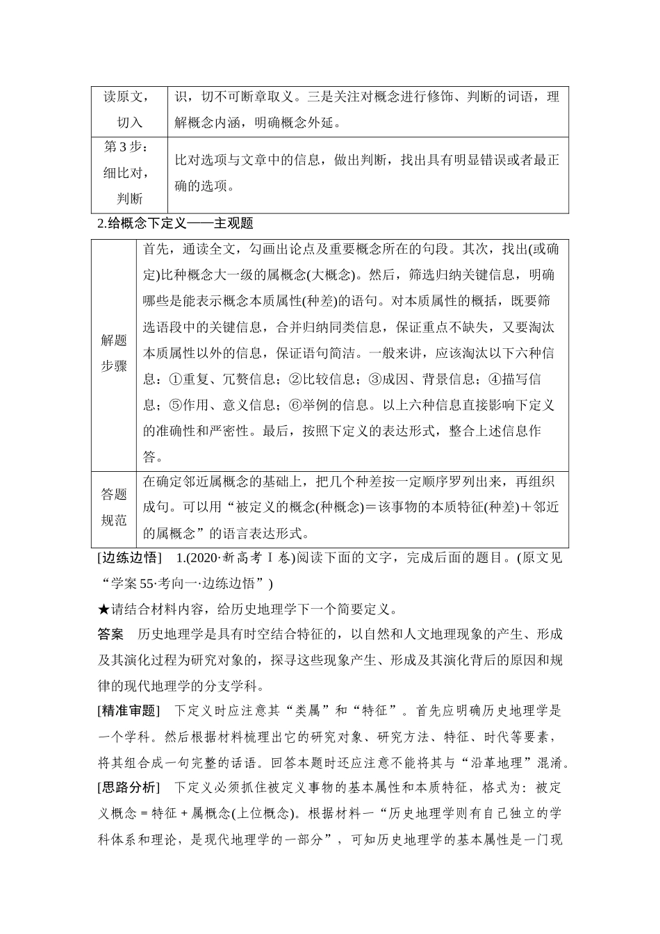 2026版创新设计高考总复习语文部编版教师用-学案57　信息筛选提炼与整合比较——筛选信息，精准比较.docx_第3页