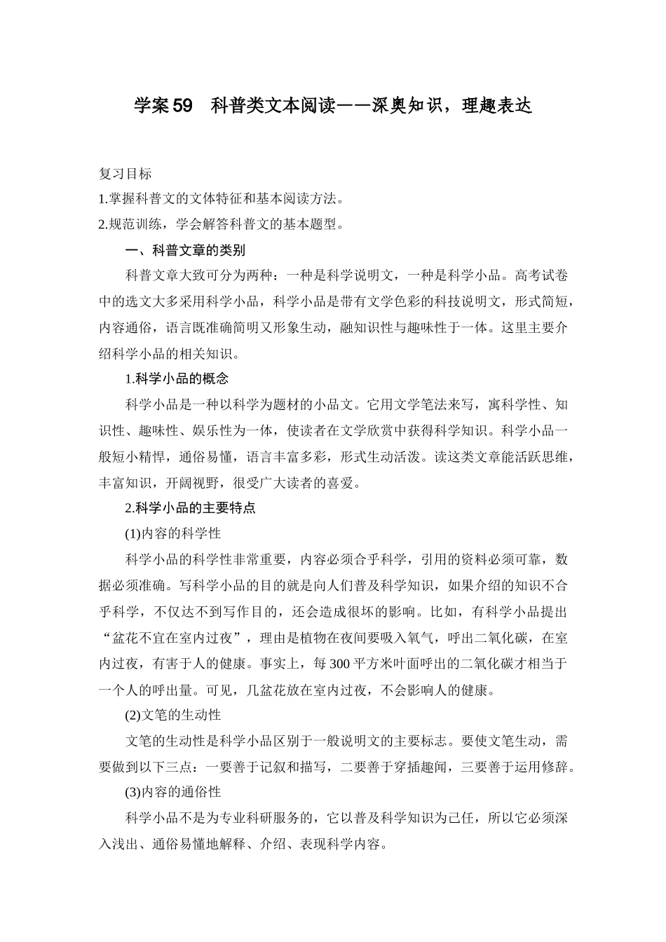2026版创新设计高考总复习语文部编版教师用-学案59　科普类文本阅读——深奥知识，理趣表达.docx_第3页