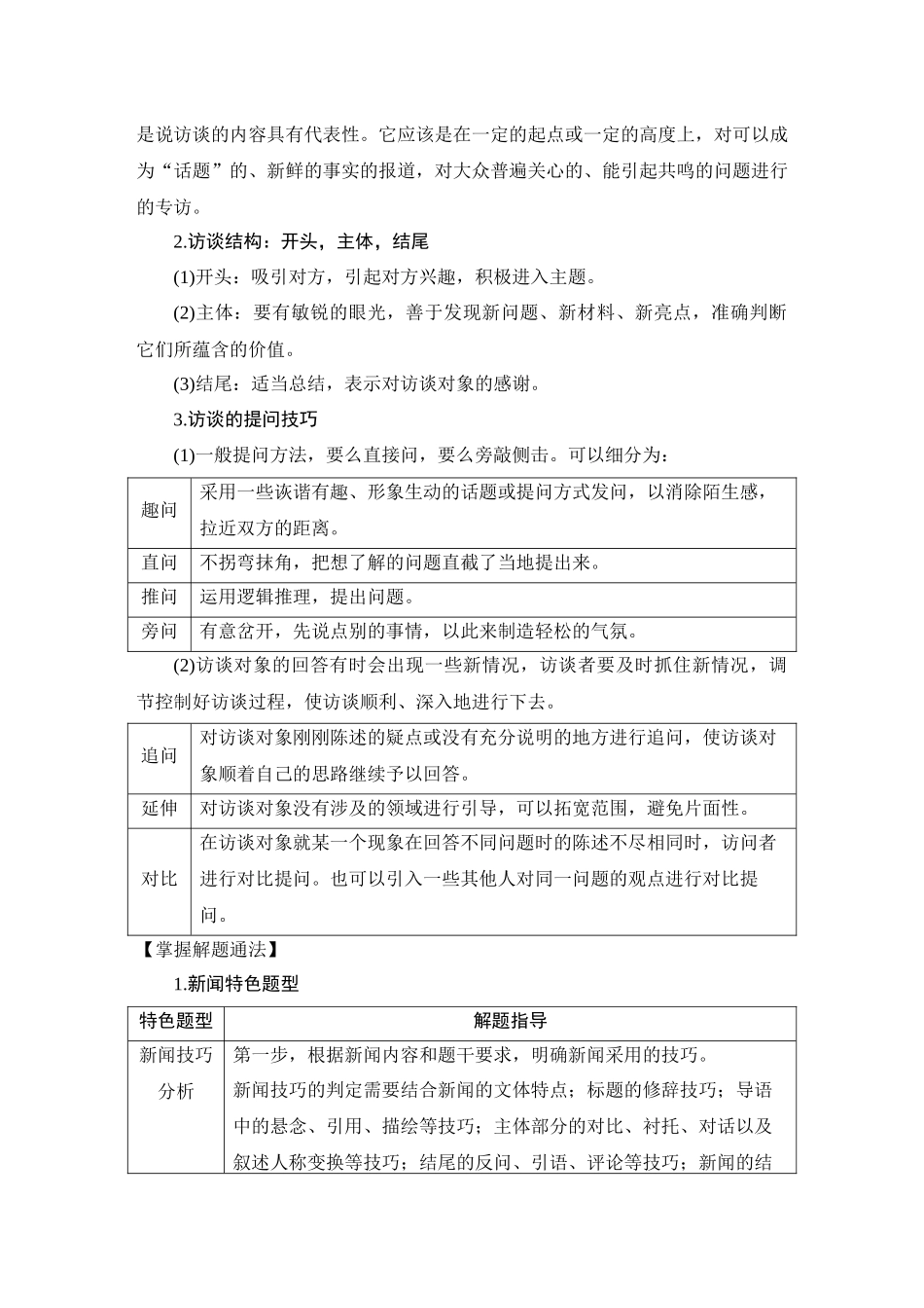 2026版创新设计高考总复习语文部编版教师用-学案60　新闻访谈类阅读——把握特征，领悟内涵.docx_第2页