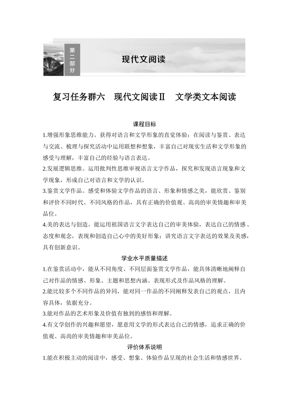 2026版创新设计高考总复习语文部编版教师用-学案61　突破综合选择题——抓好2角度，遵循3步骤.docx_第1页