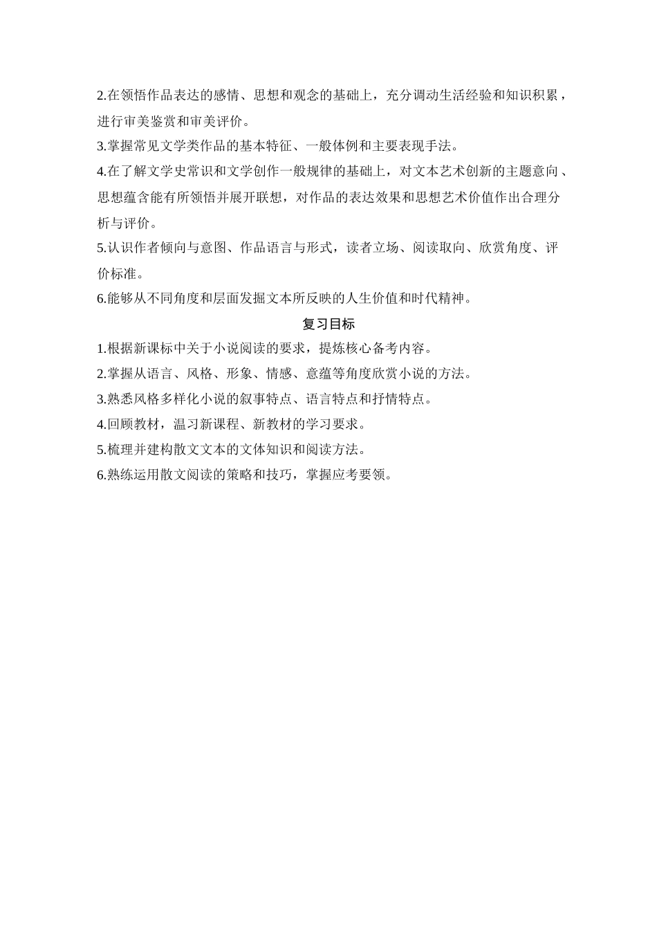 2026版创新设计高考总复习语文部编版教师用-学案61　突破综合选择题——抓好2角度，遵循3步骤.docx_第2页