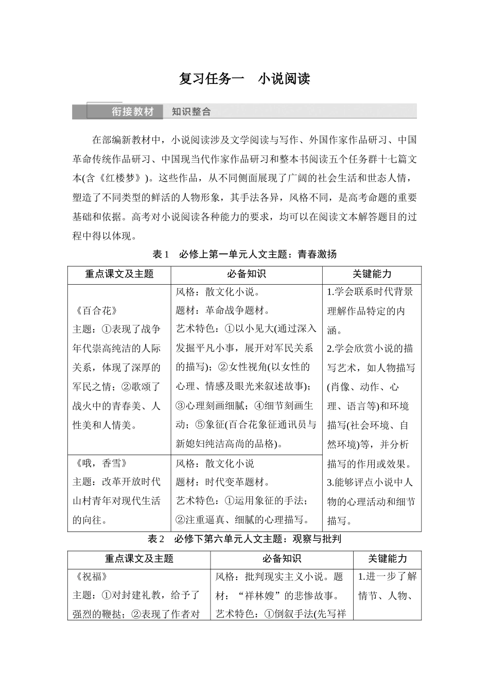 2026版创新设计高考总复习语文部编版教师用-学案61　突破综合选择题——抓好2角度，遵循3步骤.docx_第3页