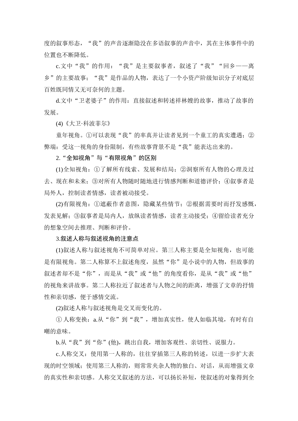 2026版创新设计高考总复习语文部编版教师用-学案62　分析叙述视角、叙述人称和叙述腔调——抓叙事特征，析叙述效果.docx_第3页