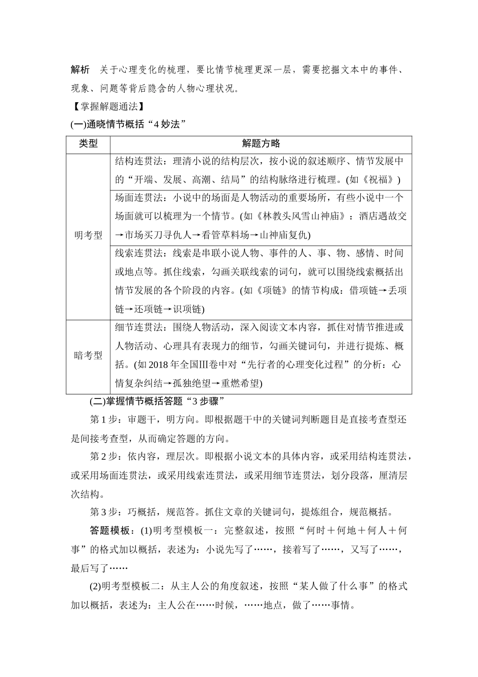 2026版创新设计高考总复习语文部编版教师用-学案65　概括情节和分析线索——紧扣变化，梳理文脉.docx_第2页