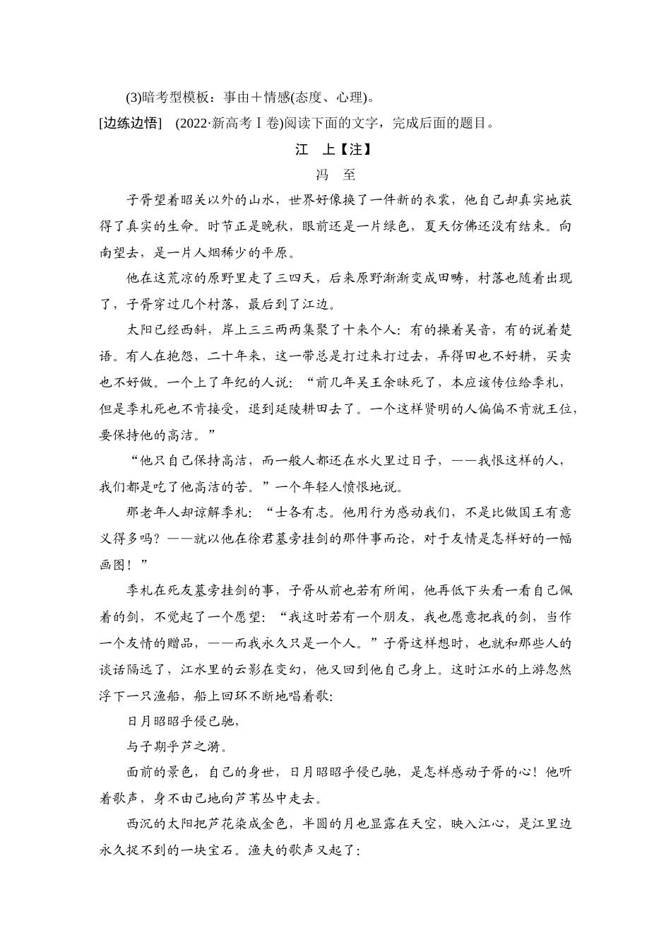 2026版创新设计高考总复习语文部编版教师用-学案65　概括情节和分析线索——紧扣变化，梳理文脉.docx_第3页