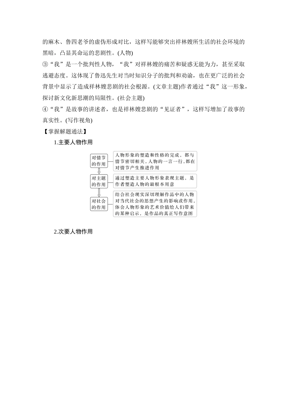 2026版创新设计高考总复习语文部编版教师用-学案68　分析人物形象、物象、个像和群像的作用——形神兼析，“人”“物”共赏.docx_第3页