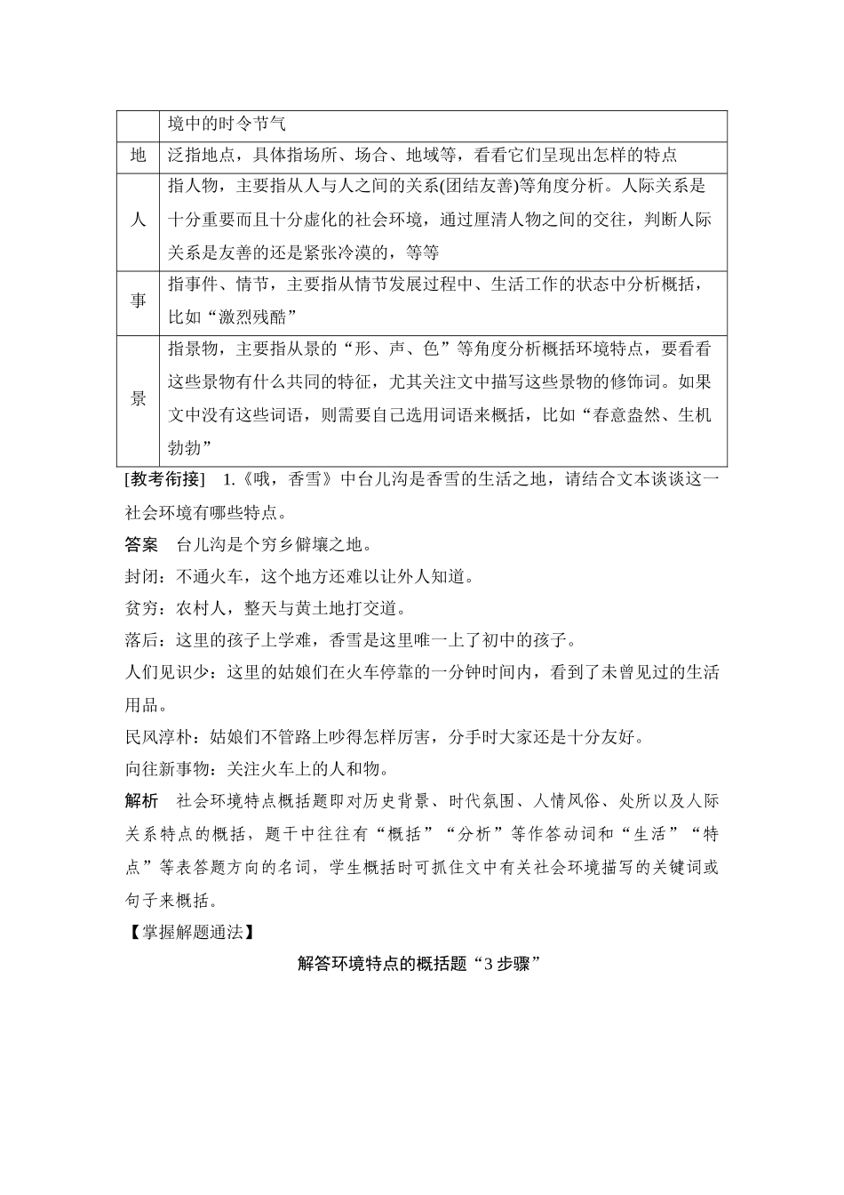 2026版创新设计高考总复习语文部编版教师用-学案69　环境特点的概括(自然和社会环境)、手法及作用——聚焦风景，景情共鸣.docx_第2页