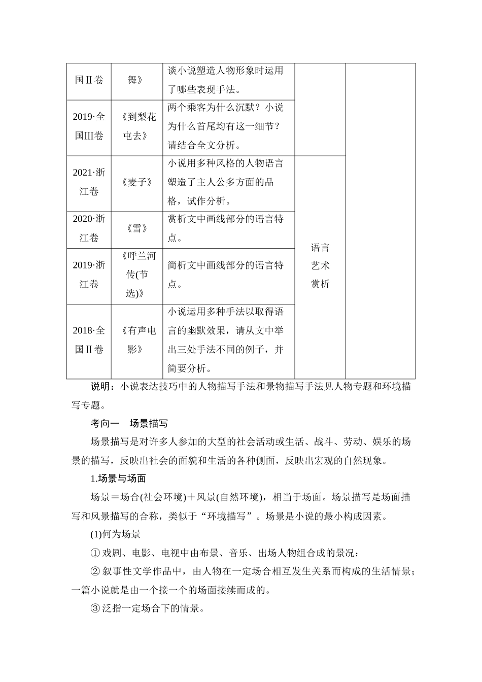 2026版创新设计高考总复习语文部编版教师用-学案70　赏析场景、细节描写和品味语言艺术——片语细推敲，尺水兴波澜.docx_第2页