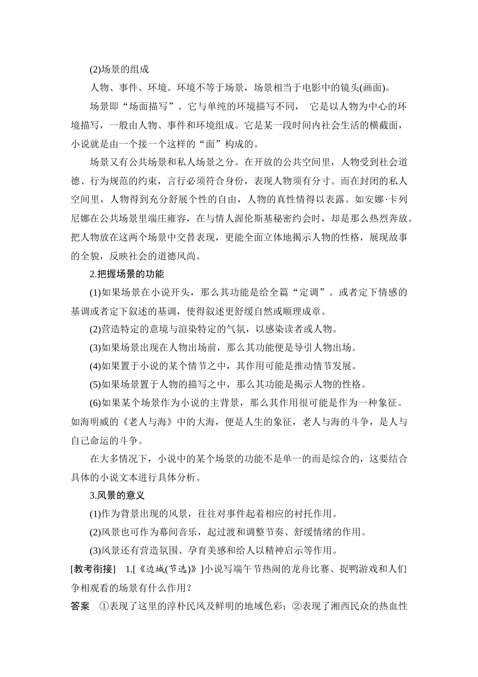 2026版创新设计高考总复习语文部编版教师用-学案70　赏析场景、细节描写和品味语言艺术——片语细推敲，尺水兴波澜.docx_第3页