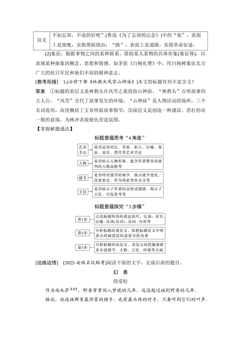 2026版创新设计高考总复习语文部编版教师用-学案71　标题类探究(含义、作用、意蕴)——立足三要素，思考深且广.docx_第3页