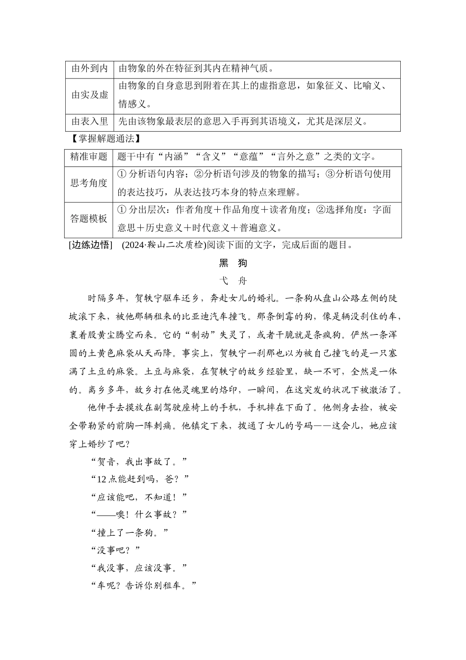 2026版创新设计高考总复习语文部编版教师用-学案72　意蕴类探究(主旨情感、语句意蕴)——立足文本，匠心在文中.docx_第2页