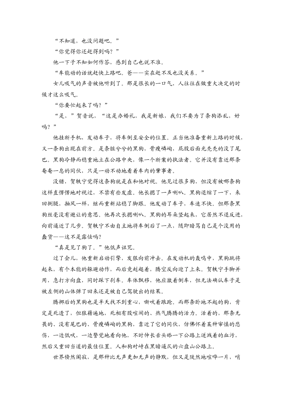 2026版创新设计高考总复习语文部编版教师用-学案72　意蕴类探究(主旨情感、语句意蕴)——立足文本，匠心在文中.docx_第3页