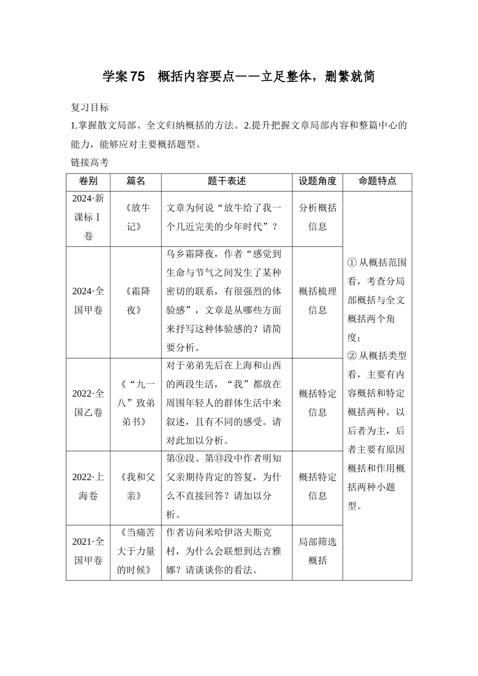 2026版创新设计高考总复习语文部编版教师用-学案75　概括内容要点——立足整体，删繁就简.docx_第1页
