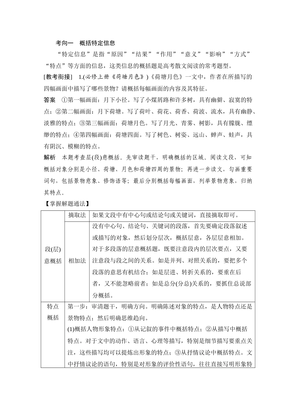 2026版创新设计高考总复习语文部编版教师用-学案75　概括内容要点——立足整体，删繁就简.docx_第2页