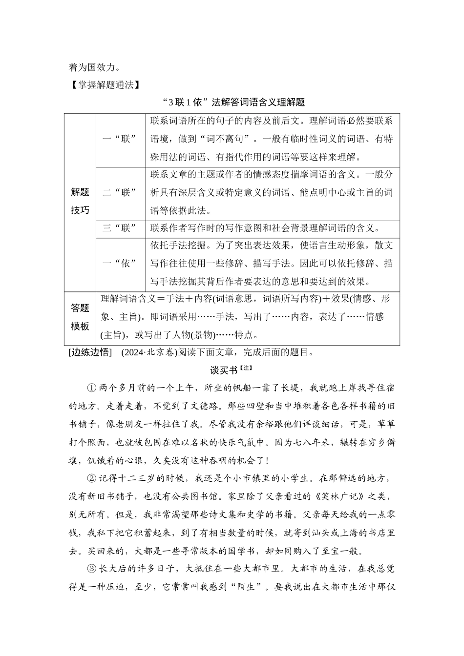 2026版创新设计高考总复习语文部编版教师用-学案76　理解词句含意，赏析语言效果——紧扣语境，分层理解.docx_第3页