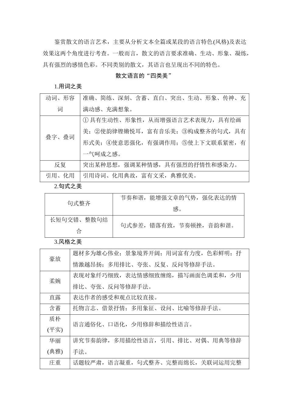 2026版创新设计高考总复习语文部编版教师用-学案77　准确判断手法，赏析艺术技巧——因形悟神，明确效果.docx_第2页