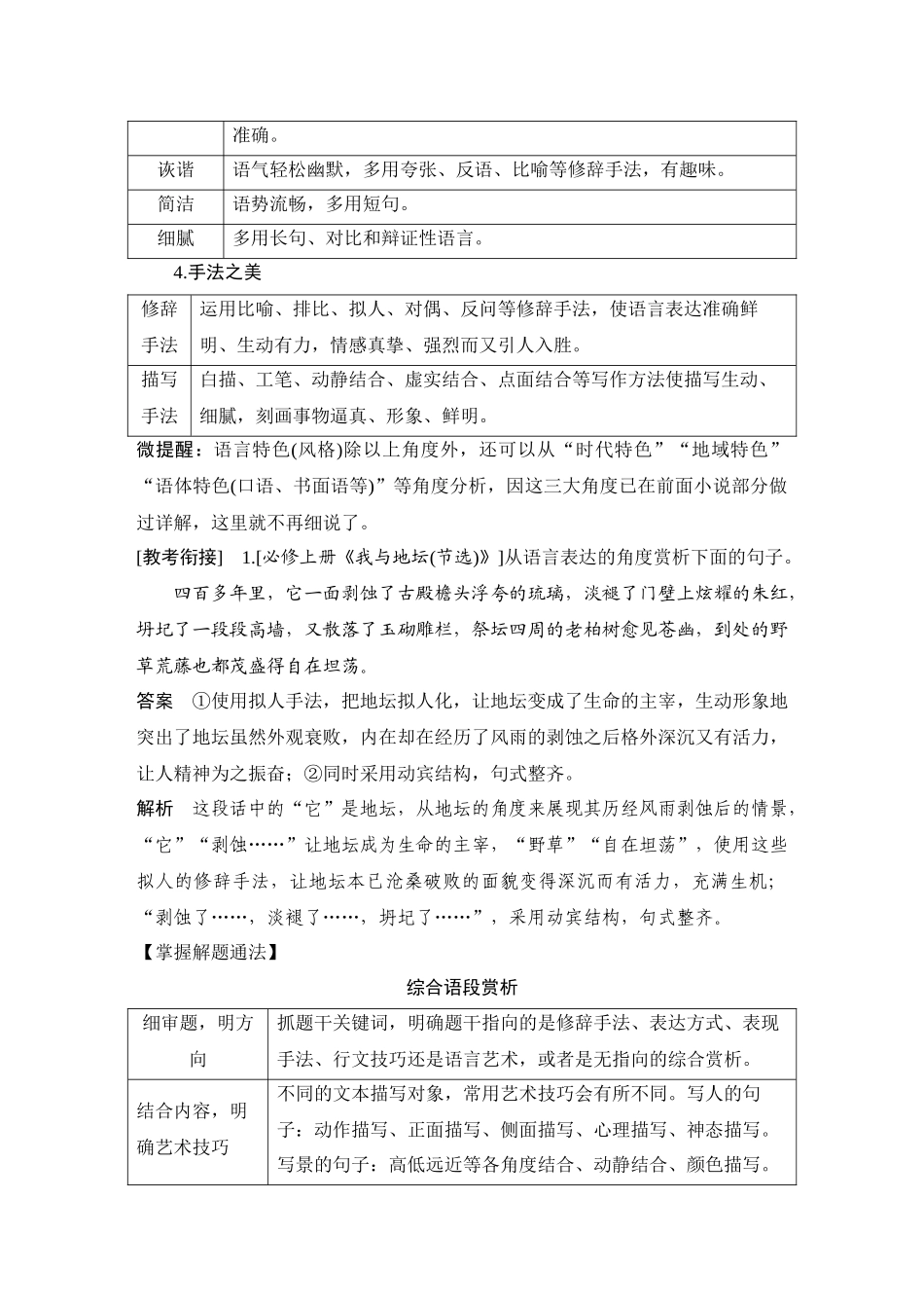 2026版创新设计高考总复习语文部编版教师用-学案77　准确判断手法，赏析艺术技巧——因形悟神，明确效果.docx_第3页