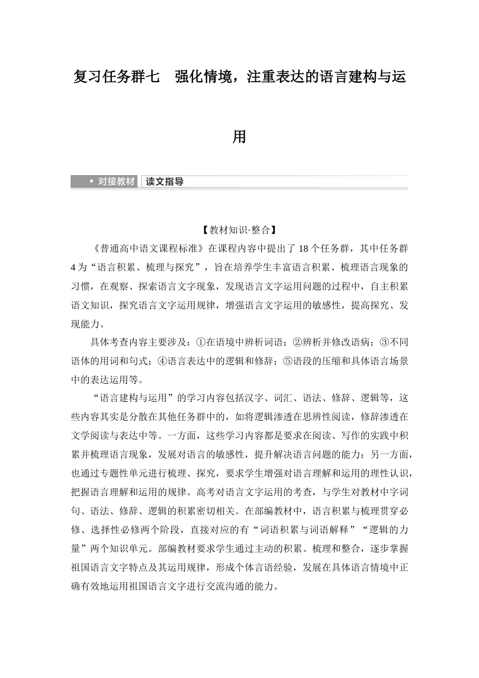 2026版创新设计高考总复习语文部编版教师用-学案78　正确使用词语(包括熟语)(一)——联系词义语境，多方比较鉴别.docx_第3页