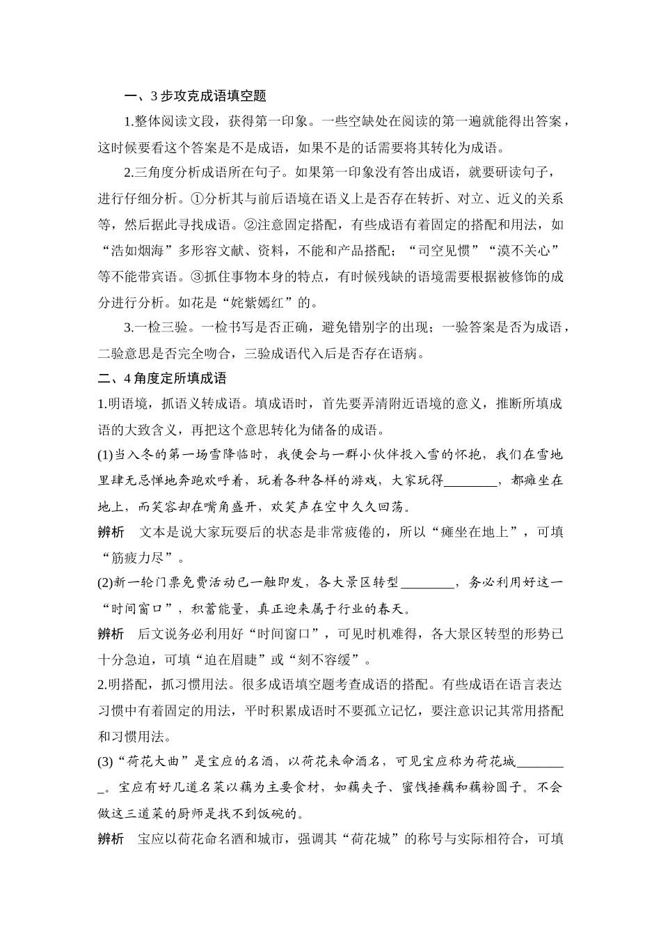 2026版创新设计高考总复习语文部编版教师用-学案79　正确使用词语(包括熟语)(二)——联系词义语境，多方比较鉴别.docx_第2页