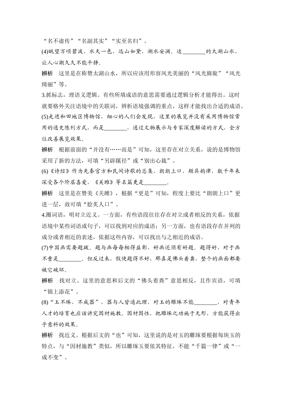 2026版创新设计高考总复习语文部编版教师用-学案79　正确使用词语(包括熟语)(二)——联系词义语境，多方比较鉴别.docx_第3页