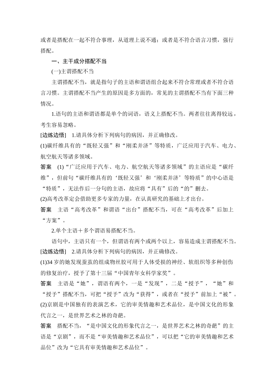 2026版创新设计高考总复习语文部编版教师用-学案80　辨析并修改病句——搭配不当.docx_第2页