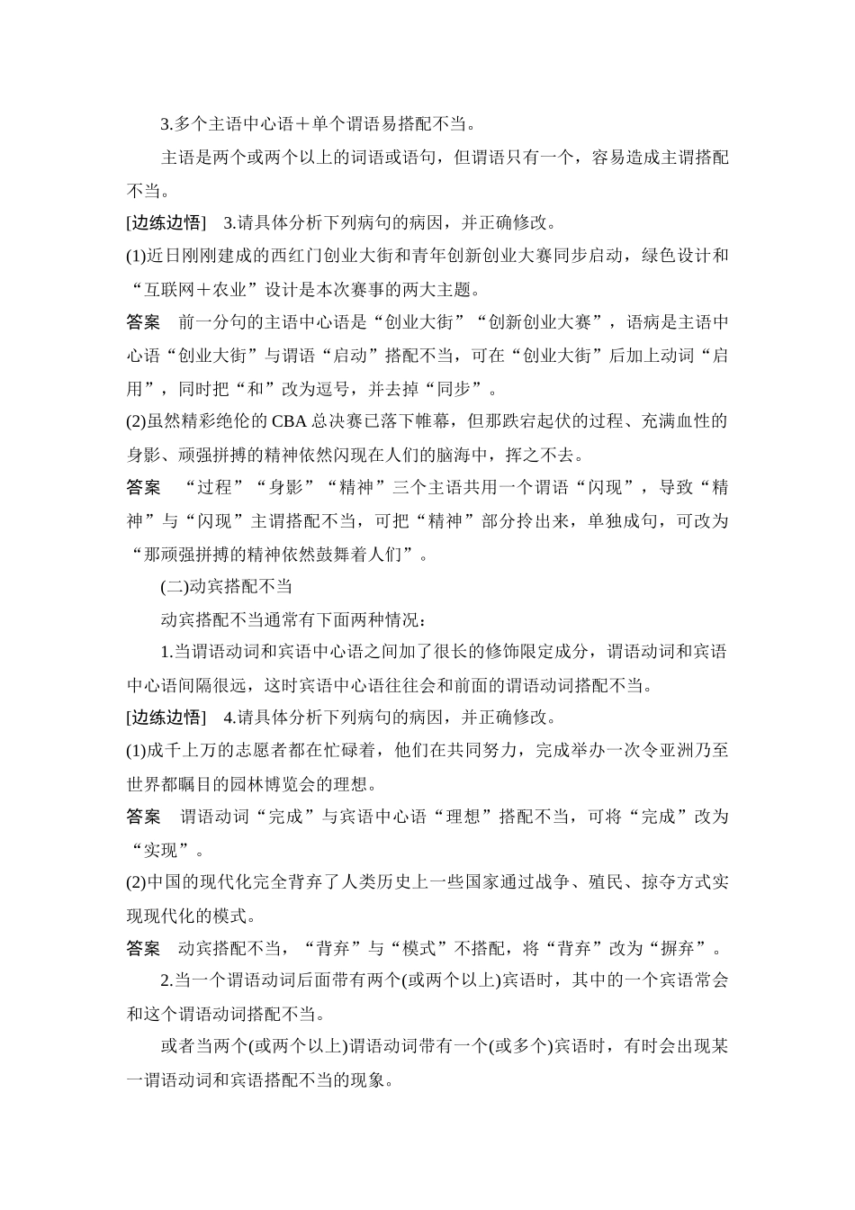 2026版创新设计高考总复习语文部编版教师用-学案80　辨析并修改病句——搭配不当.docx_第3页