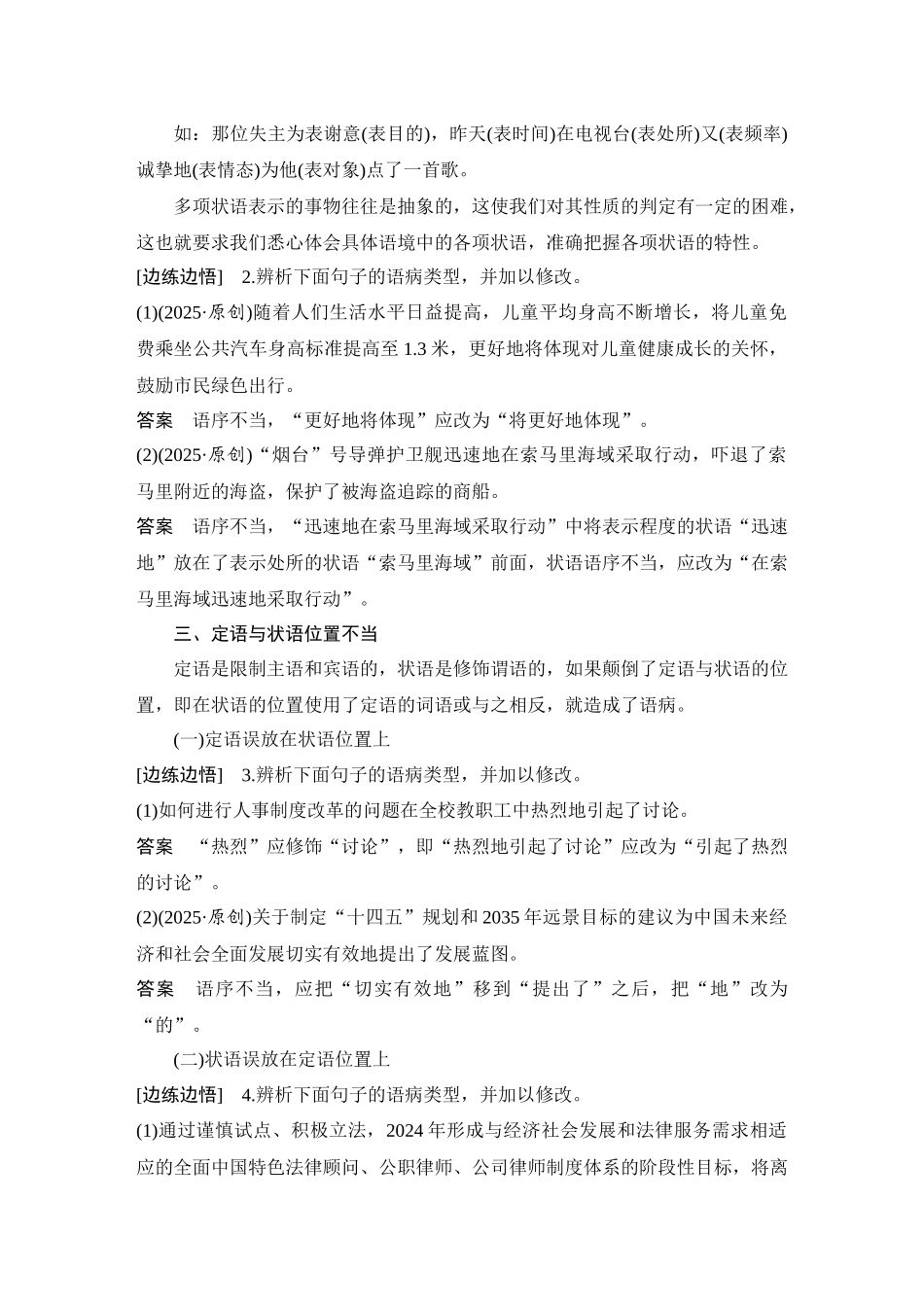 2026版创新设计高考总复习语文部编版教师用-学案81　辨析并修改病句——语序不当.docx_第2页