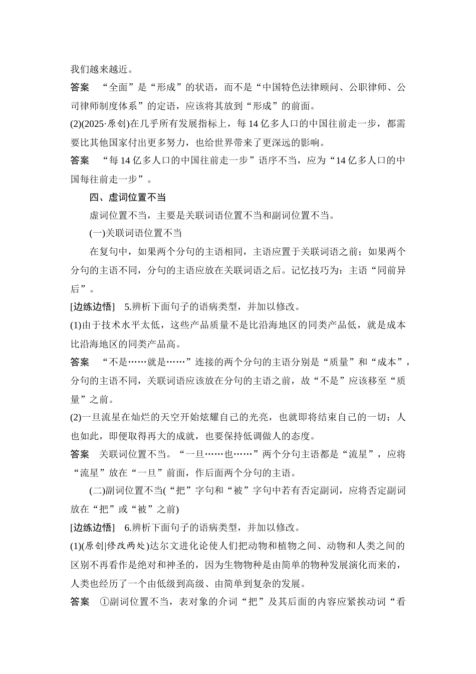 2026版创新设计高考总复习语文部编版教师用-学案81　辨析并修改病句——语序不当.docx_第3页