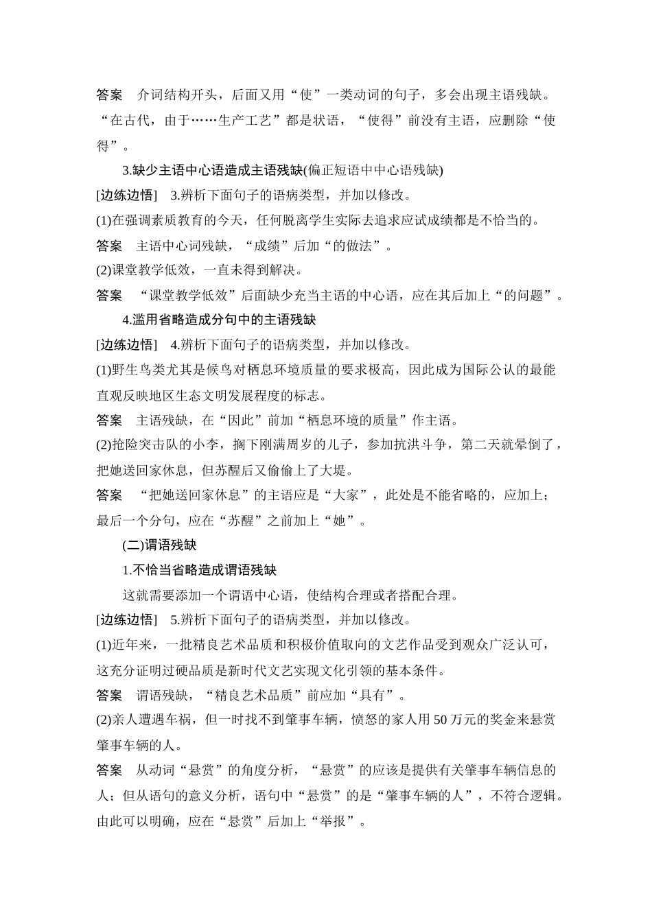 2026版创新设计高考总复习语文部编版教师用-学案82　辨析并修改病句——成分残缺或赘余.docx_第2页