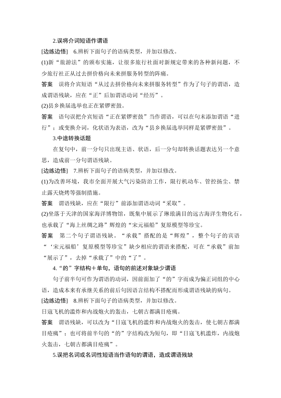 2026版创新设计高考总复习语文部编版教师用-学案82　辨析并修改病句——成分残缺或赘余.docx_第3页