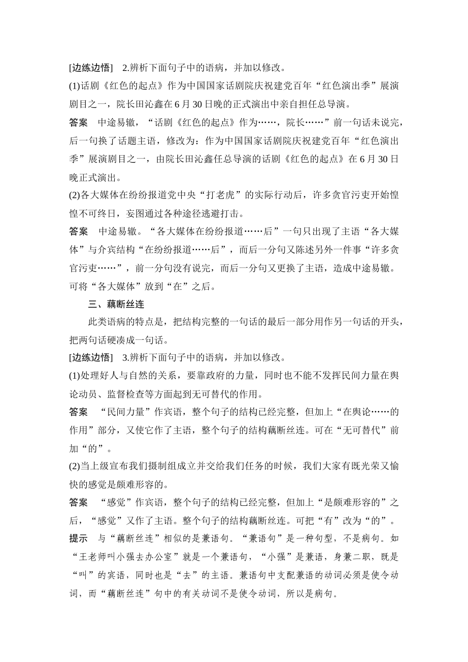 2026版创新设计高考总复习语文部编版教师用-学案83　辨析并修改病句——结构混乱.docx_第2页