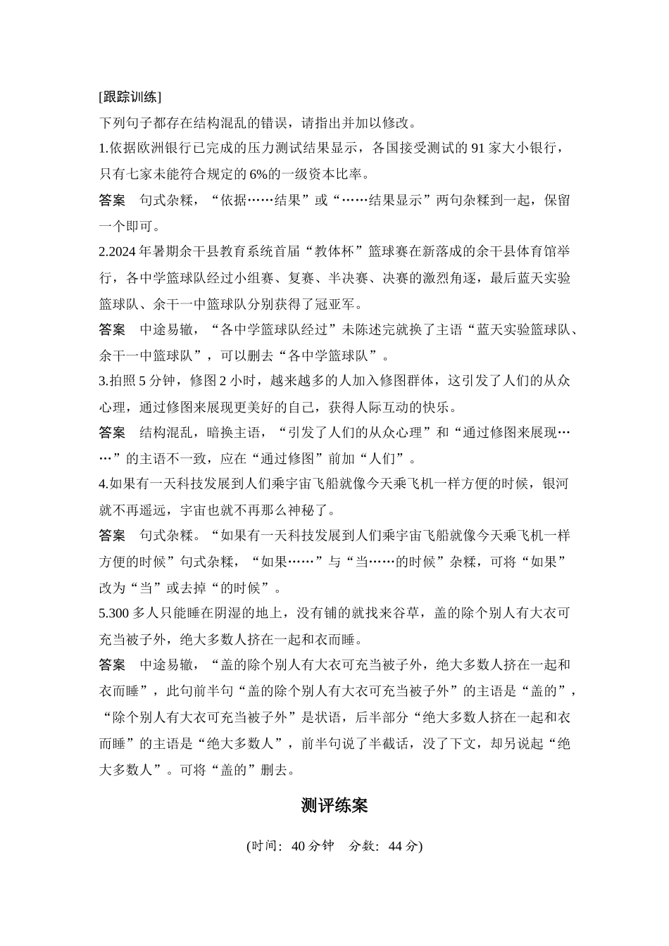 2026版创新设计高考总复习语文部编版教师用-学案83　辨析并修改病句——结构混乱.docx_第3页