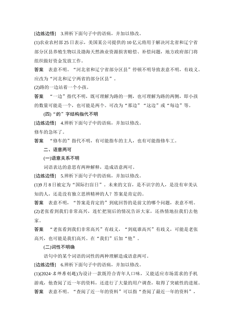 2026版创新设计高考总复习语文部编版教师用-学案84　辨析并修改病句——表意不明和不合逻辑.docx_第2页
